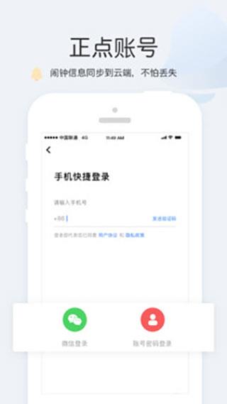 正点闹钟2022版本
