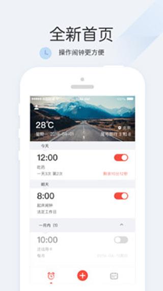 正点闹钟2022版本