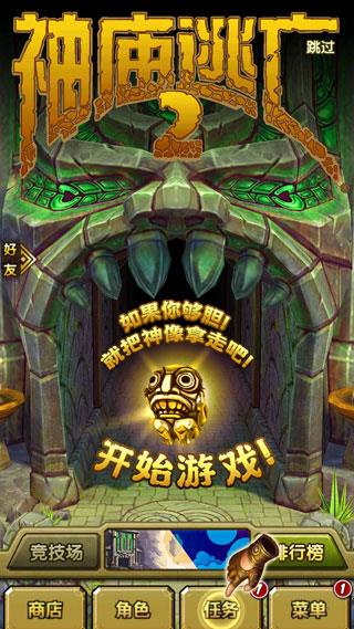 神庙逃亡2无限金币无限钻石版