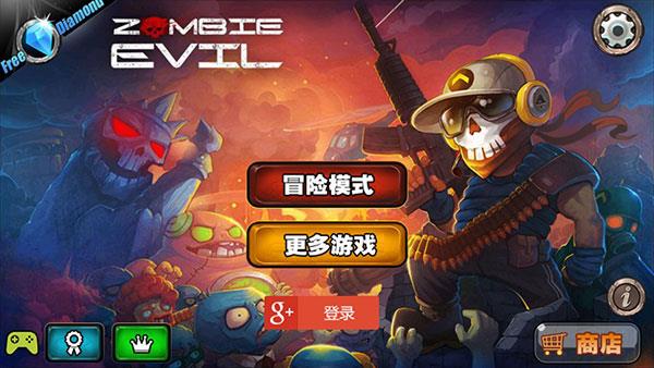 横扫僵尸破解版无限金币钻石版