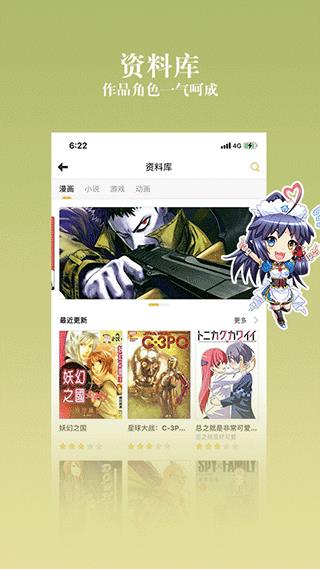 动漫之家社区app官方版