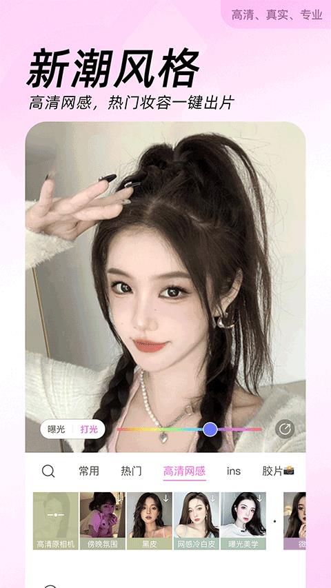 美颜相机ipad版