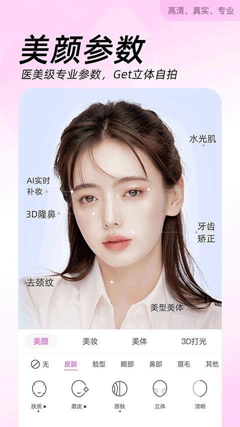 美颜相机ipad版