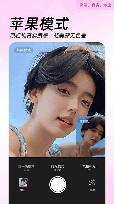 美颜相机ipad版
