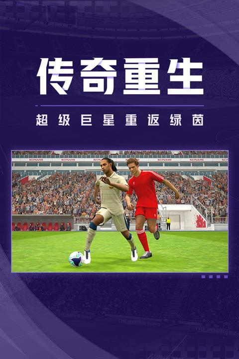 实况足球国际版