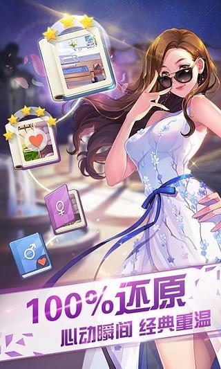 来自星星的你游戏