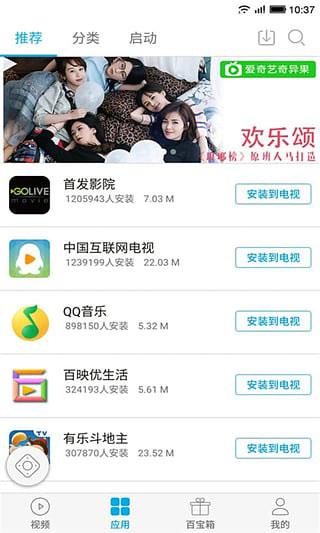 电视控app