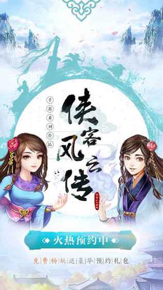 侠客风云传手游破解版