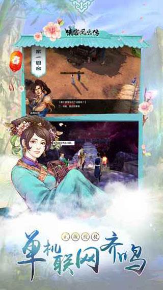 侠客风云传手游破解版