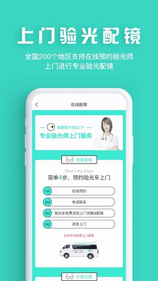 眼护士app