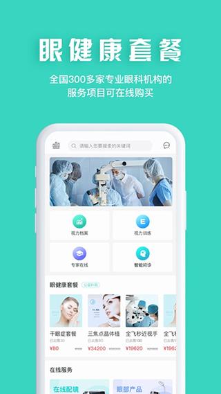 眼护士app
