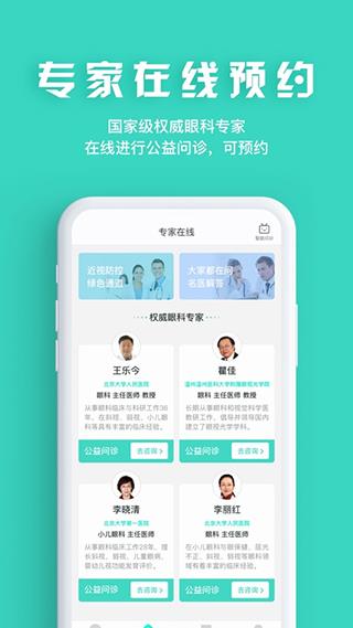 眼护士app