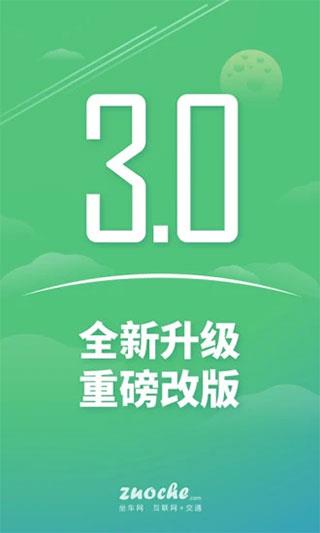 广州坐车网app