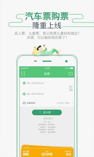 广州坐车网app