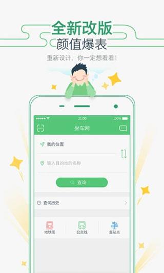 广州坐车网app