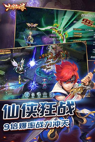 六界仙尊无限元宝破解版
