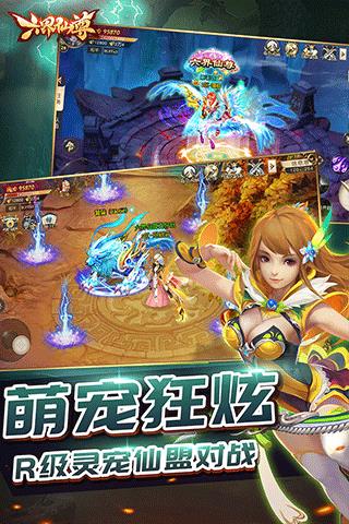 六界仙尊无限元宝破解版
