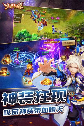 六界仙尊无限元宝破解版