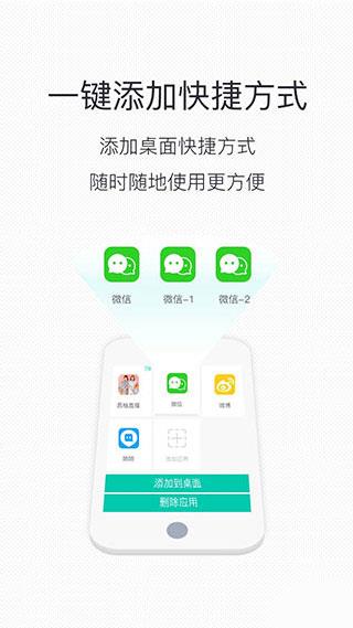 微信分身版ios免费版