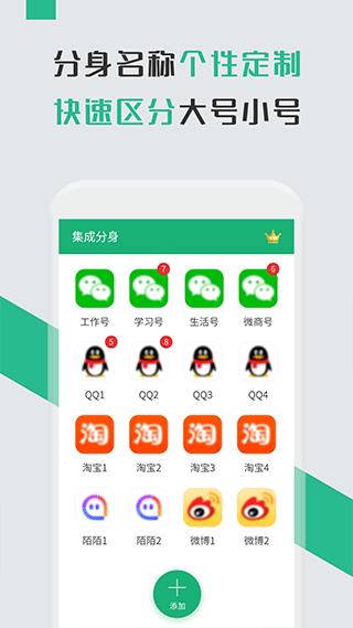 微信多开宝官方免费版