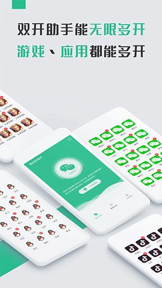微信多开宝官方免费版