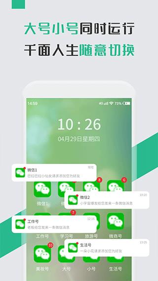 微信多开宝官方免费版