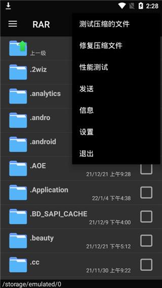 rar手机版