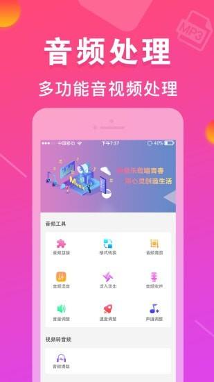 mp3转换器安卓版