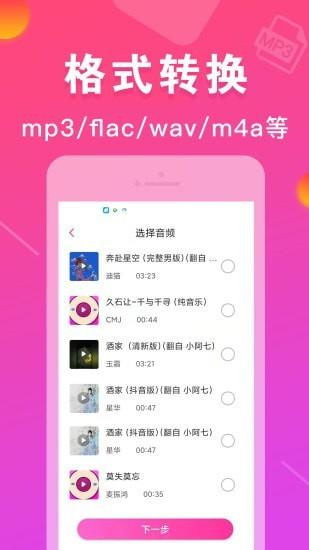 mp3转换器安卓版