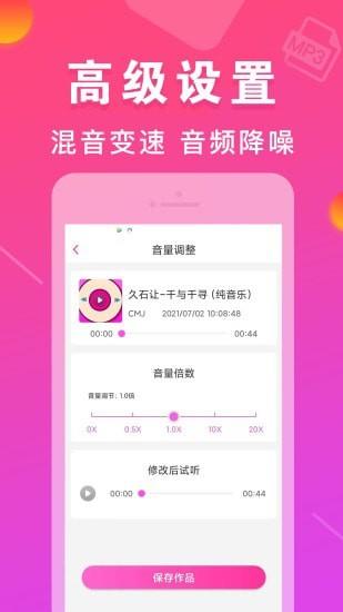 mp3转换器安卓版