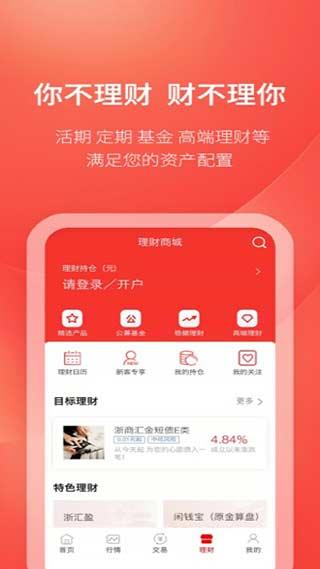 浙商证券交易软件手机版(浙商汇金谷)