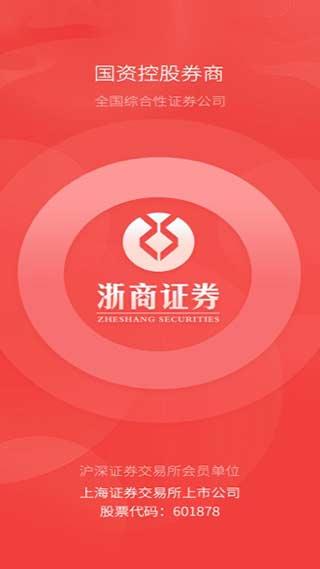 浙商证券交易软件手机版(浙商汇金谷)