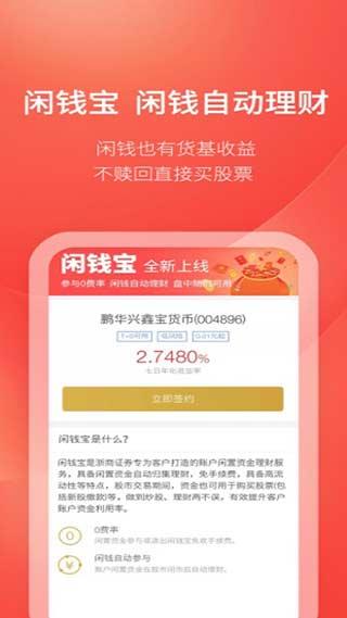 浙商证券交易软件手机版(浙商汇金谷)