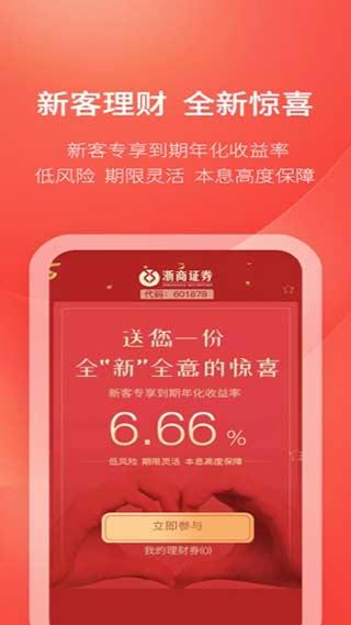 浙商证券交易软件手机版(浙商汇金谷)