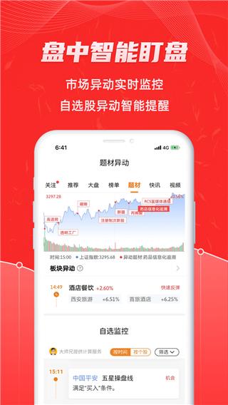 up安全投资卫士(更名为股票通)手机版