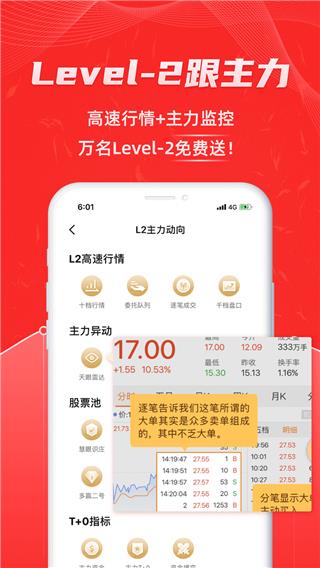 up安全投资卫士(更名为股票通)手机版