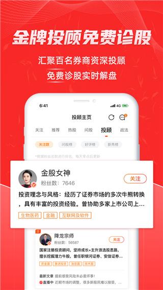 up安全投资卫士(更名为股票通)手机版
