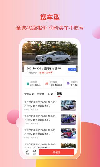 车商汇app(已改名电车资源)