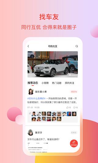 车商汇app(已改名电车资源)