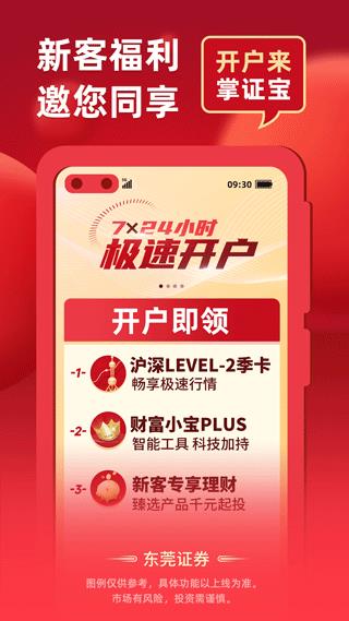 东莞证券掌证宝app