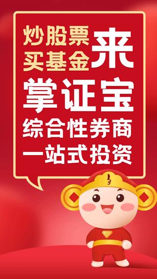 东莞证券掌证宝app