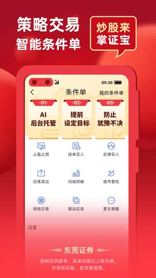 东莞证券掌证宝app