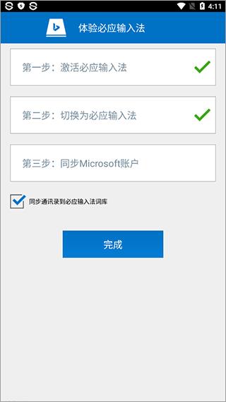 必应输入法安卓最后版本