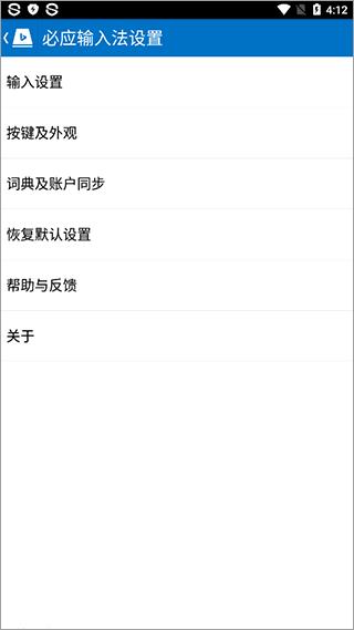 必应输入法安卓最后版本