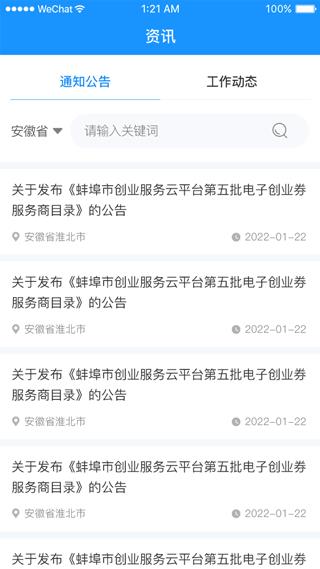 安徽省创业服务云平台app
