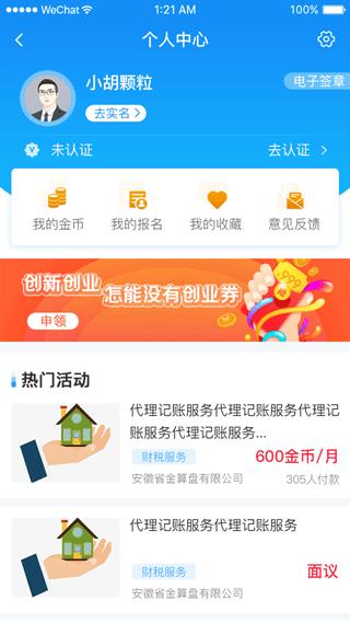 安徽省创业服务云平台app