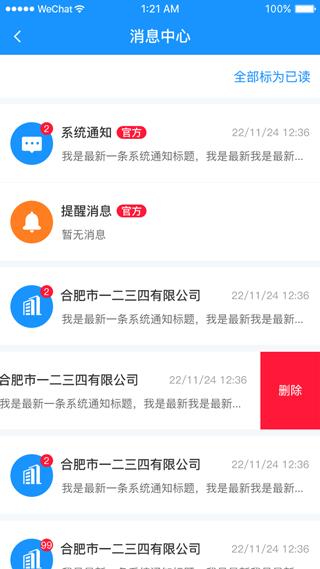 安徽省创业服务云平台app