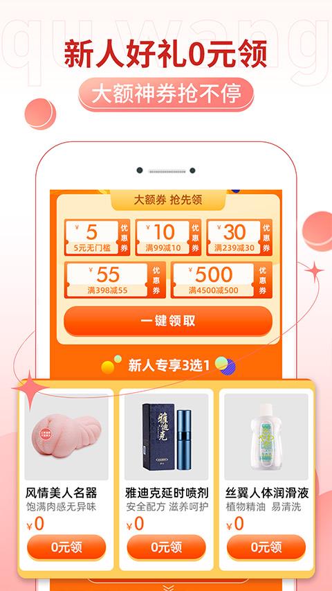 趣网商城app2023