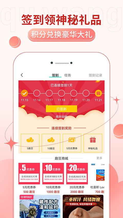 趣网商城app2023