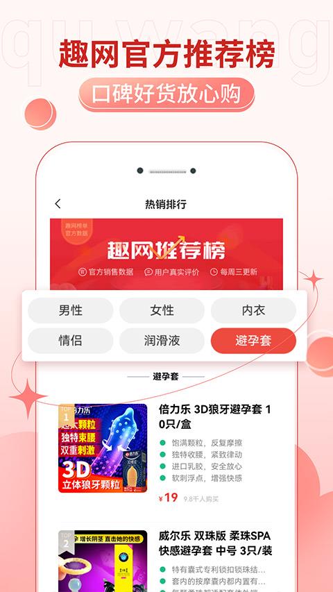 趣网商城app2023